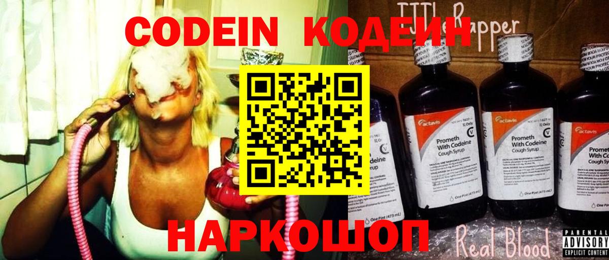 Кодеин Purple Drank Лысьва