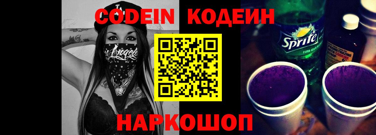 Кодеин напиток Lean (лин)  Codein напиток Lean (лин)  Лысьва  Вход с VPN 