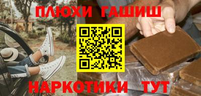 синтетический гашиш Уссурийск