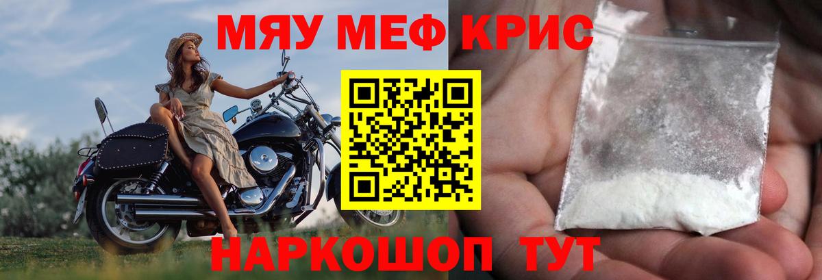 Меф мяу мяу кристаллы Лысьва
